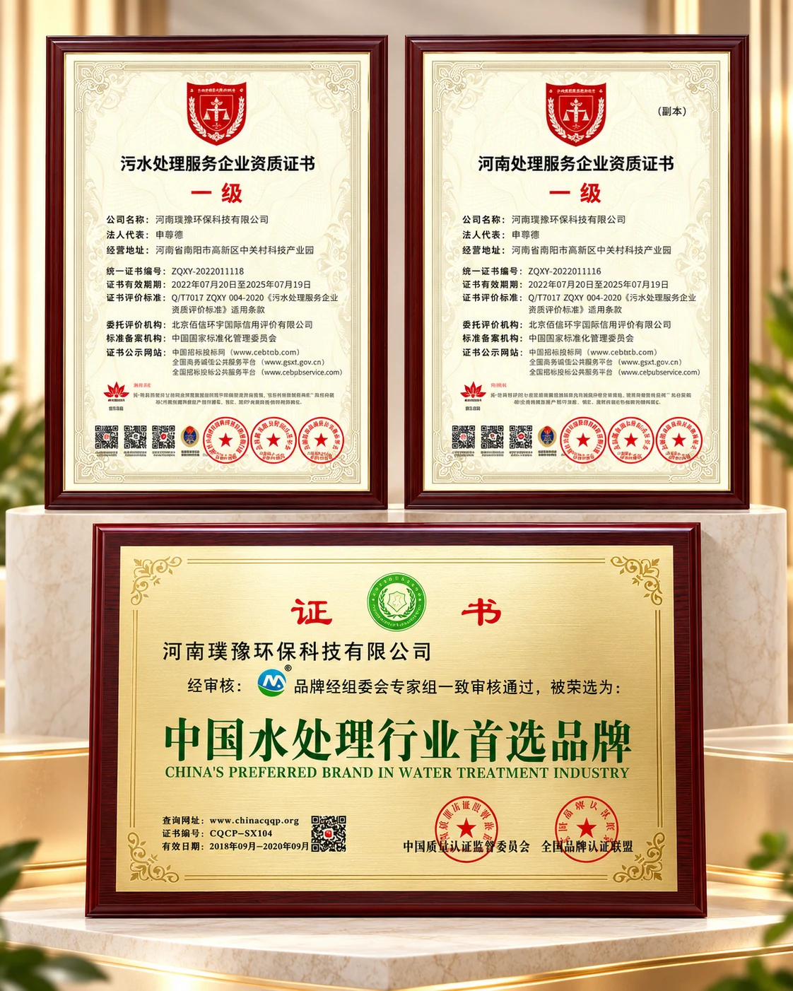 Composite image of two certificate plaques and one water treatment industry recognition plaque