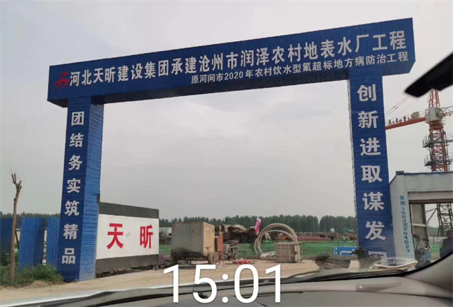 Entrance to a rural surface-water plant construction project in Hebei