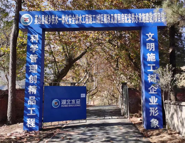 Entrance to a rural drinking-water construction project in Yingshan, Hubei